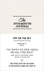 하루 5분 아침 일기